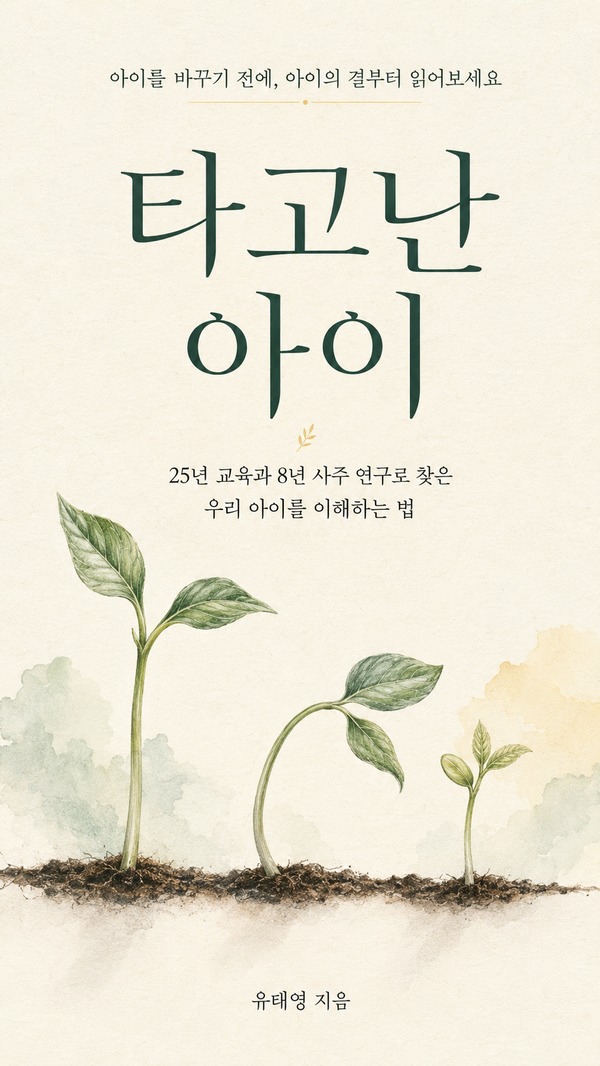타고난 아이